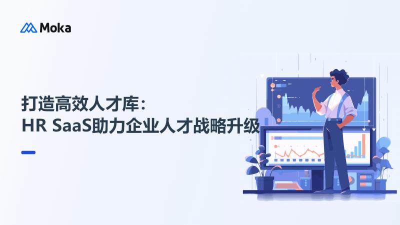 打造高效人才库