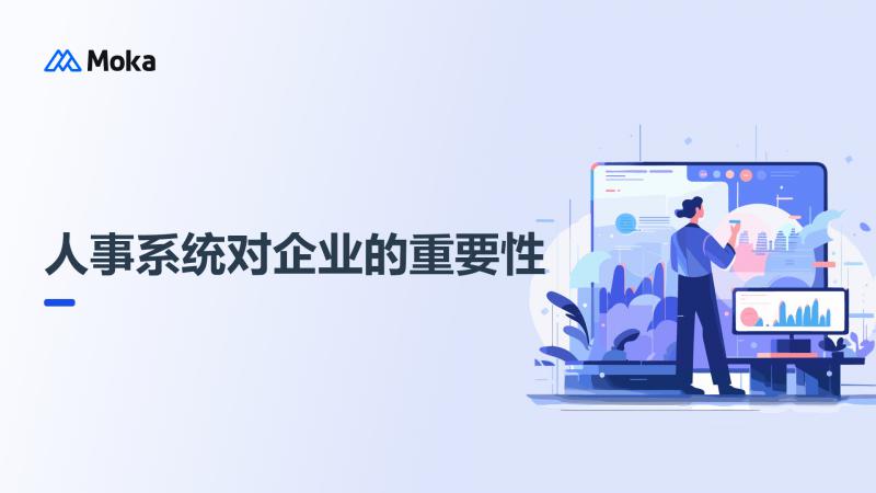 人力资源管理制度