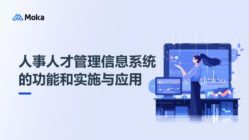 人力资源管理制度