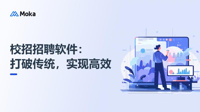 校招招聘软件