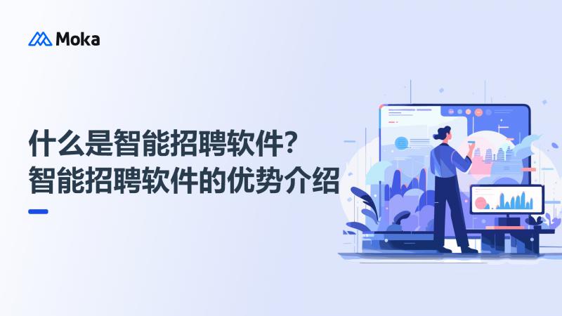 企业智能化人才招聘管理系统