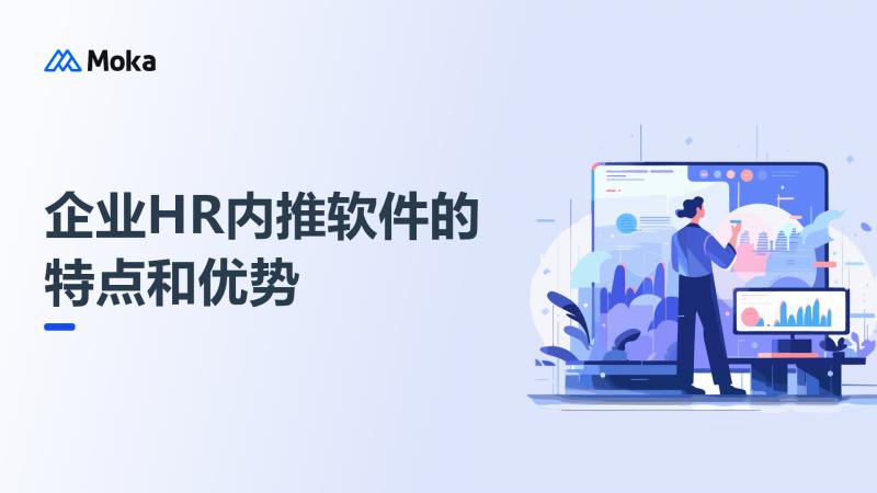 企业hr内推软件