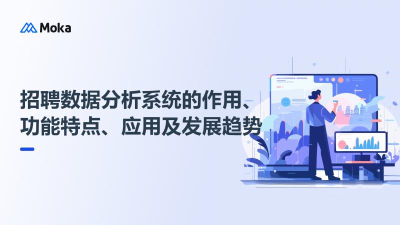 招聘数据分析系统