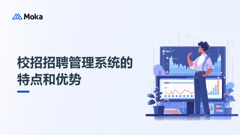校招招聘管理系统