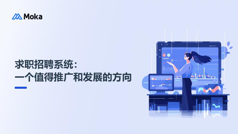 招聘数据分析系统