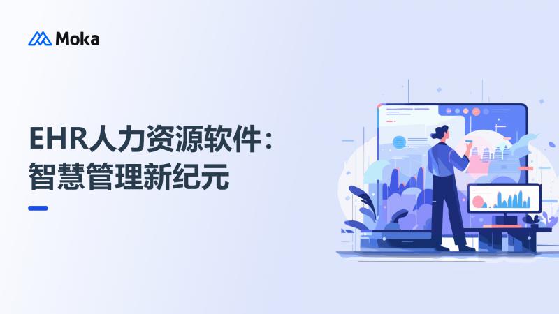 EHR人力资源软件