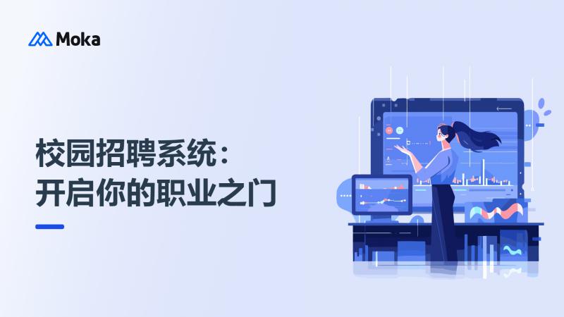 校园招聘系统