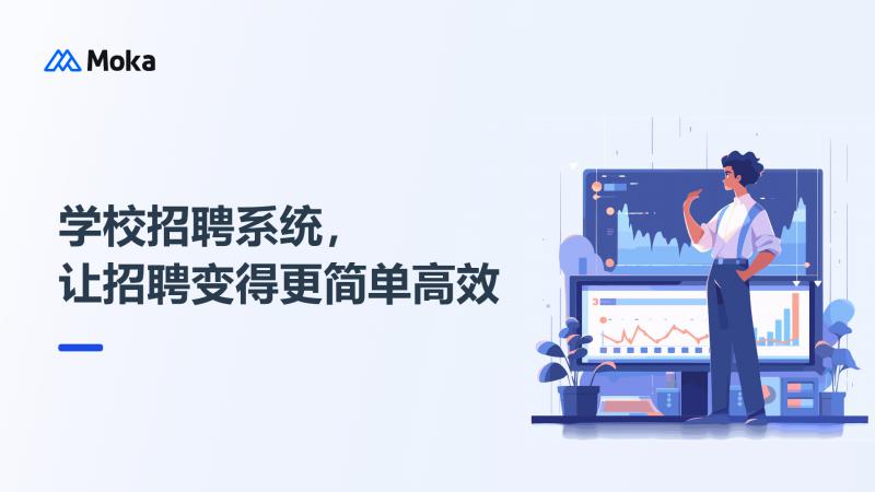 学校招聘系统