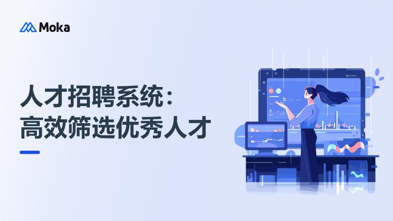 人才招聘系统