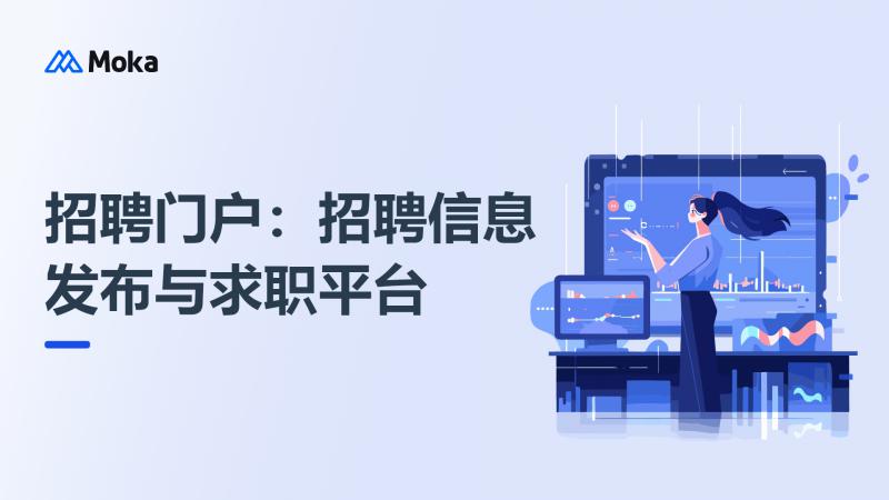 招聘门户