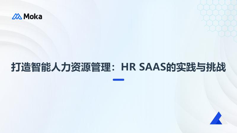 人力资源管理系统