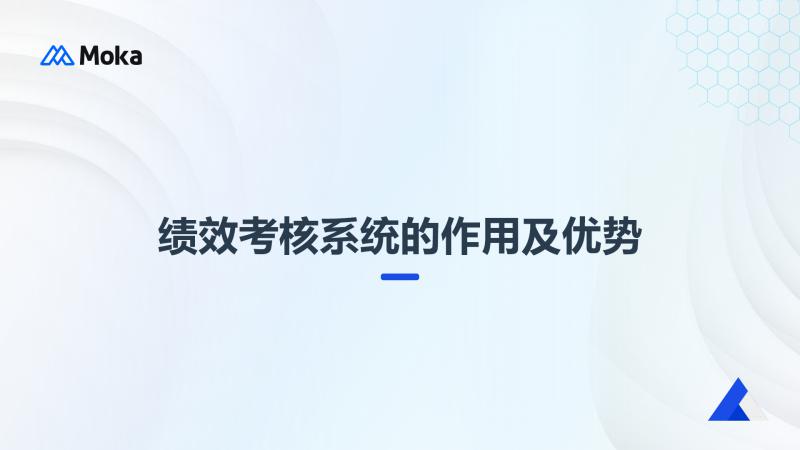 绩效考核系统