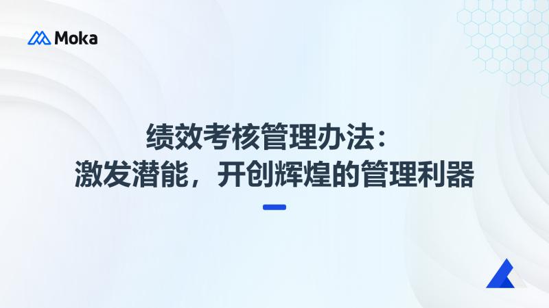 绩效考核系统
