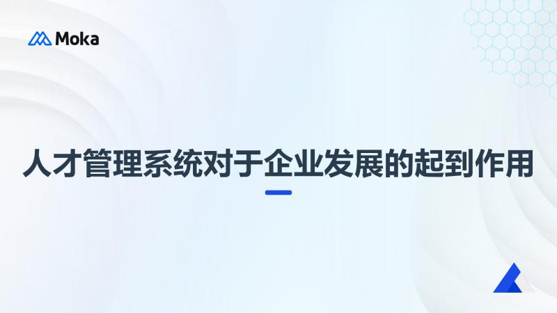 人才管理系统