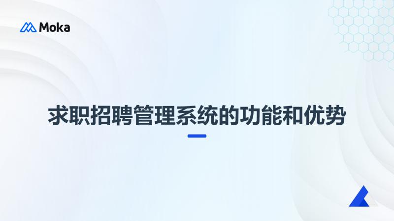 求职招聘管理系统