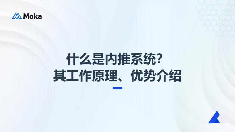 内推系统