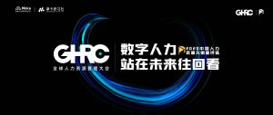 GHRC · 2020中国人力资源&amp;#8221;天狼星奖”征集正式启动！