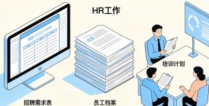 智慧hr系统：AI时代的人力资源管理新范式