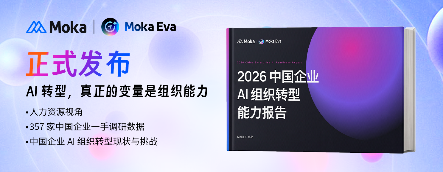 《2026中国企业AI组织转型能力报告》：人力资源视角看中国企业AI组织转型